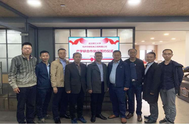 譜寫(xiě)校企聯(lián)合新篇章 華新機(jī)電與武漢理工大學(xué)簽訂產(chǎn)學(xué)研合作協(xié)議
