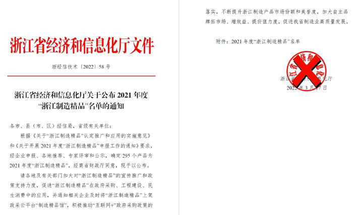 以質(zhì)量打造精品，以創(chuàng)新引領(lǐng)發(fā)展--華新機(jī)電產(chǎn)品入選“浙江制造精品”