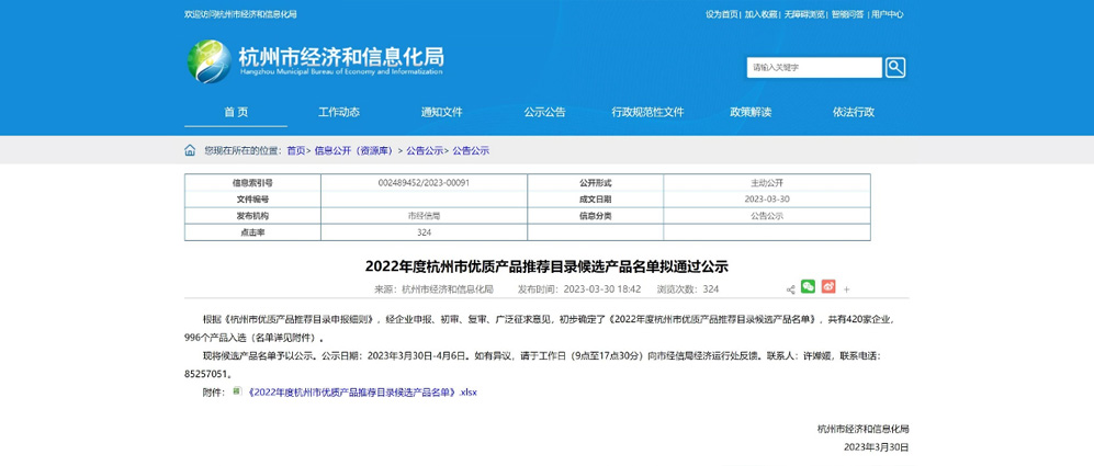 喜訊！公司產(chǎn)品入選“杭州市優(yōu)質(zhì)產(chǎn)品推薦目錄”